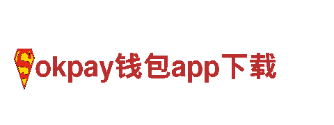 okpay钱包app下载-顶级制动系统品牌